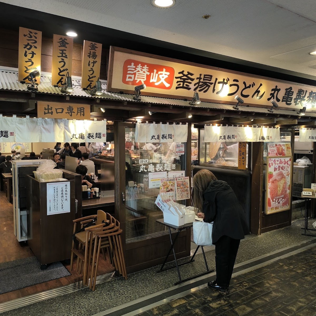Marugame Seimen San Plaza